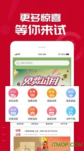 试用之家截图2