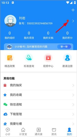 计支宝[图2]