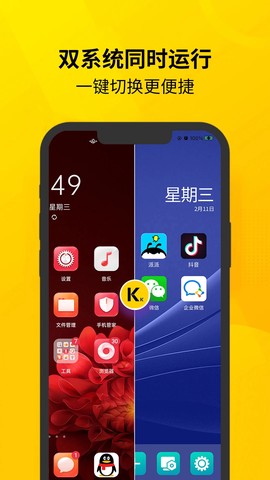 虚拟双开王截图1