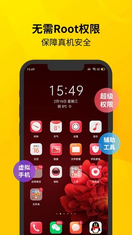 虚拟双开王截图3