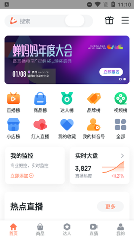 蝉妈妈[图1]