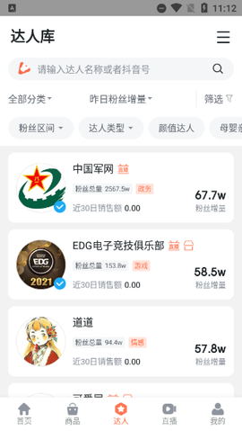 蝉妈妈[图2]