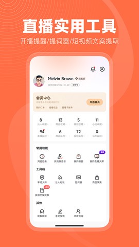 蝉妈妈截图2