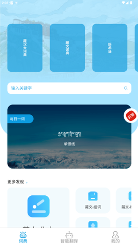 藏文翻译词典截图2