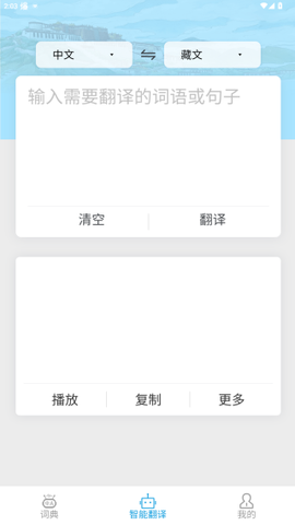 藏文翻译词典截图3