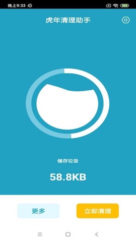 虎年清理助手截图1