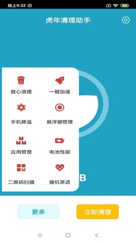 虎年清理助手截图3