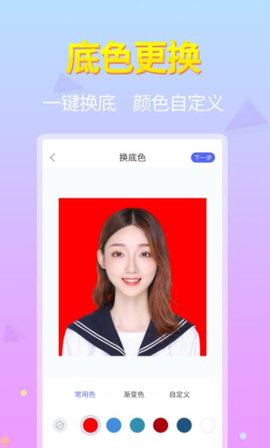 蓝图证件照截图3