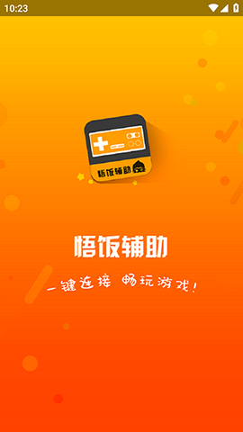 悟饭游戏电玩辅助截图1