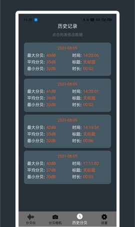 芒果噪音分贝测试仪截图1