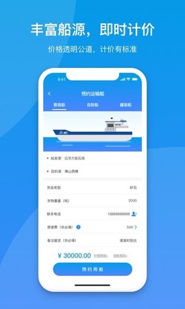 船汇货主截图1