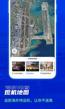 航班雷达[图1]