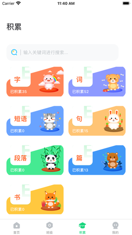 群阅书声学生截图1