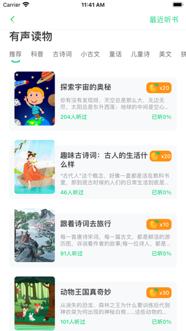 群阅书声学生截图3