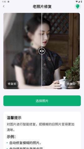 老相片修复器截图3