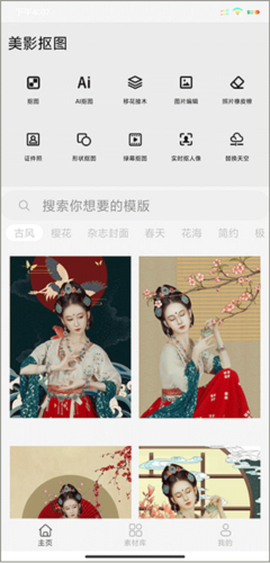美影抠图截图3