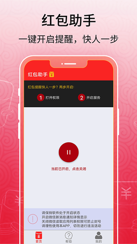 红包助手截图3