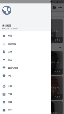 米坛社区截图3