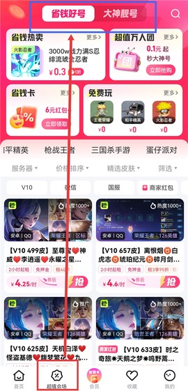 租号玩专业版[图1]