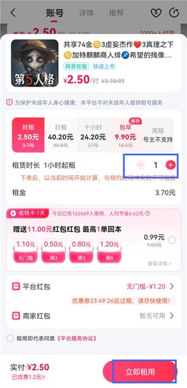 租号玩专业版[图6]