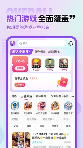 租号玩专业版截图1