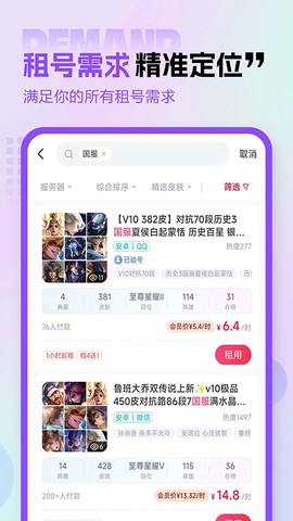 租号玩专业版截图3