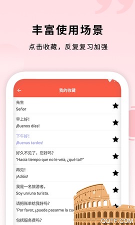 确幸西班牙语助手截图1