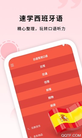 确幸西班牙语助手截图2