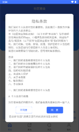 社区微业[图1]