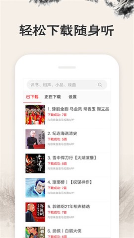 相声评书戏曲大全截图2