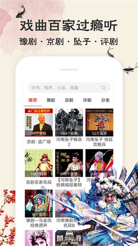相声评书戏曲大全截图3