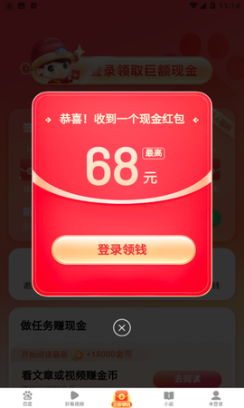百度极速版赚钱截图1