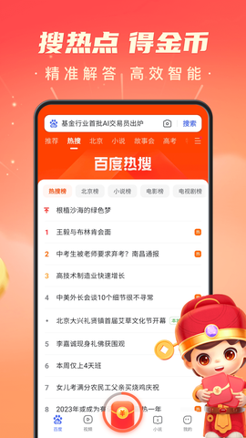 百度极速版赚钱截图2