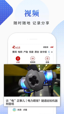 电网头条截图1