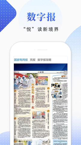 电网头条截图2