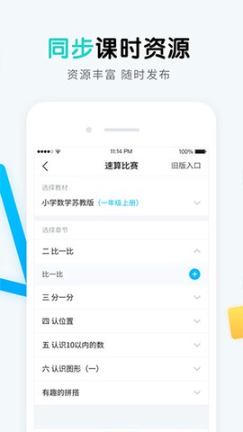 畅言晓学教师截图3