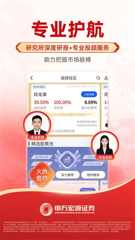 申万宏源截图2