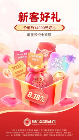 申万宏源截图3