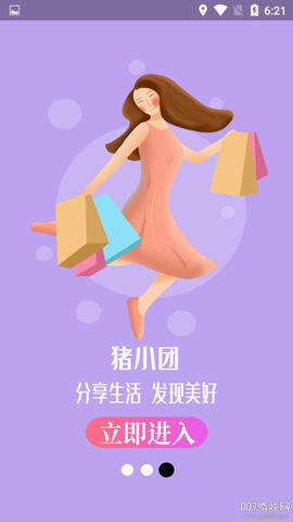 猪小团截图1