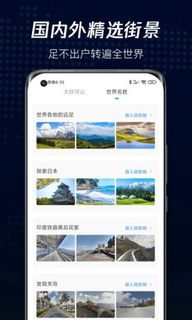 爱看家乡街景截图3