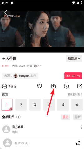 火花视频免费版[图3]
