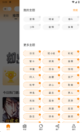 漫岛漫画截图2