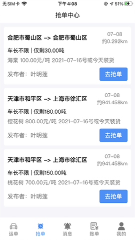 澳达货运截图2