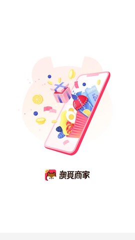 澳觅商家截图2
