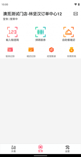 澳觅商家截图3