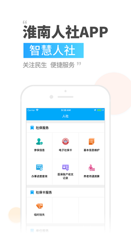 淮南人社[图1]