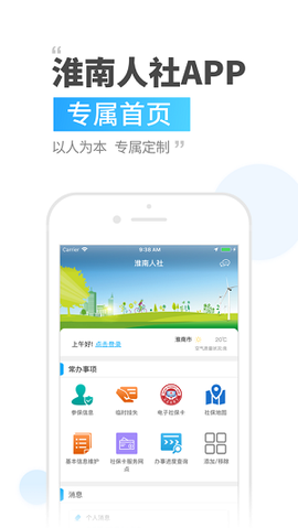 淮南人社[图3]
