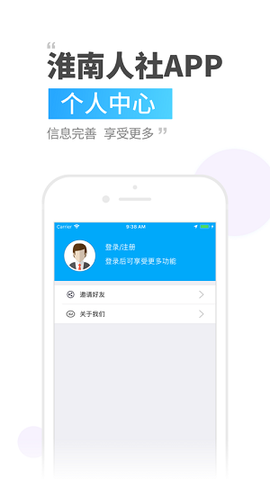 淮南人社截图2