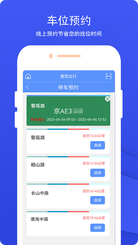 淮优出行截图3