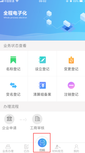 河南掌上登记[图1]
